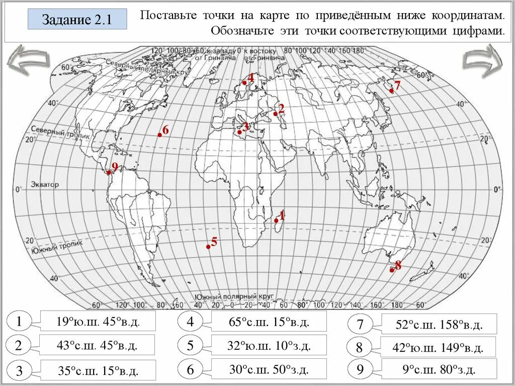 65 с ш 45 з д. Задания по географическим координатам. Карта с координатами. Карта с географическими координатами.