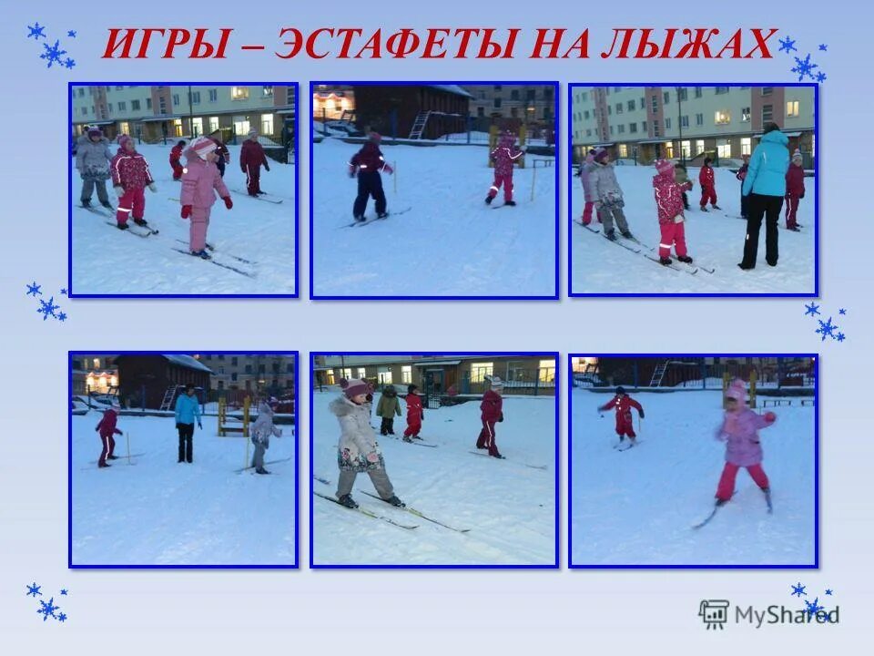 лыжные эстафеты для школьников. лыжи олимп. лыжная эстафета. эстафеты на лыжах. подвижные игры и эстафеты на лыжах.