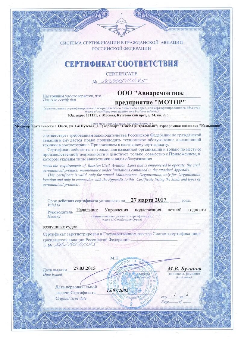 Сертификат на воздушное судно. Документ регистрации воздушных судов. Государственный реестр гражданских воздушных судов. Реестр воздушных судов. Авиационный регламент.