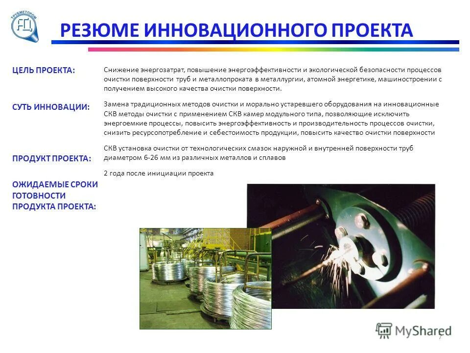задачи инновационного проекта. по цели инновационной проекты. механизмы финансирования инновационного проекта. инновационный проект цель. пример целей инновационного проекта.