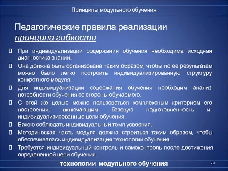 Принцип индивидуализации обучения. Теория индивидуализации обучения. Индивидуализация образования это в педагогике. Технология индивидуализации обучения.