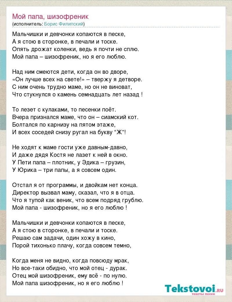 Представляешь папа песня. Мой папа песня текст. Слова песни мой отец. Мой папа военный песня текст. Песня мой папа военный текст песни.