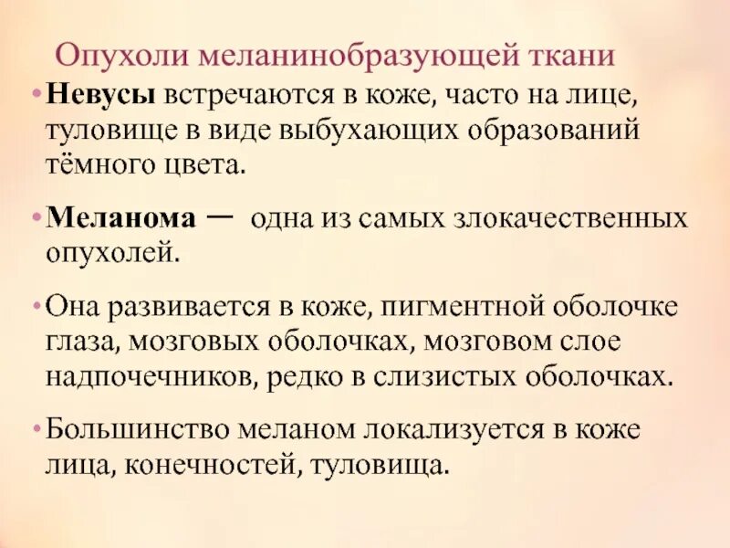 Злокачественная опухоль мышечной ткани. Опухоль из соединительной ткани называется. Опухоль ткани 7 букв. Опухоли меланинообраз ткани. Доброкачественные опухоли мышечного происхождения.