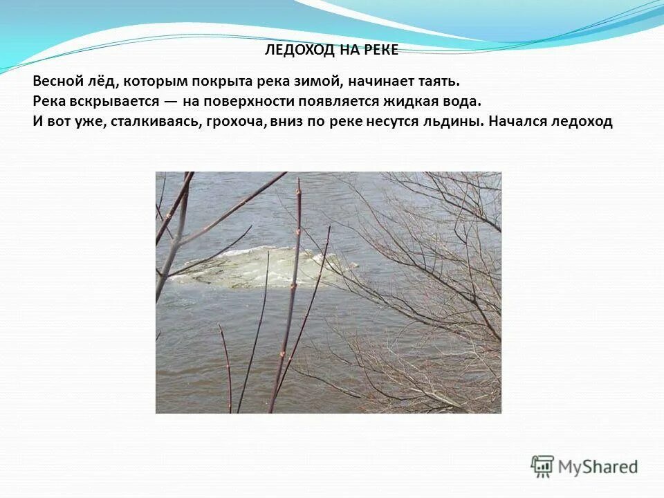 Почему лед не сразу начинает таять. Почему лед не сразу начинает таять