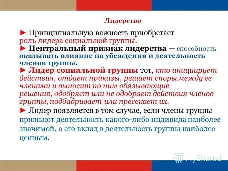 лидерство это способность. два аспекта организационного процесса. развитие лидерских способностей. слиперство. лидерские способности.
