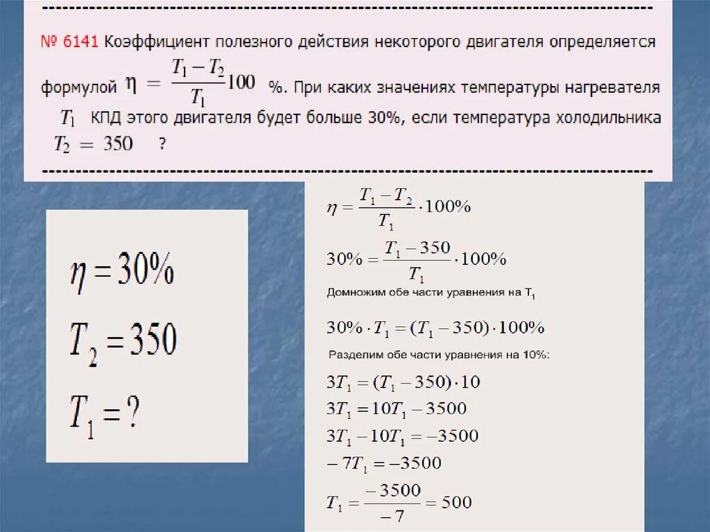 Вычислите температуру нагревателя идеальной. КПД некоторого двигателя. Коэффициент полезного действия некоторого двигателя. Коэффициент полезного действия (КПД) некоторого двигателя. КПД электронагревателя формула.