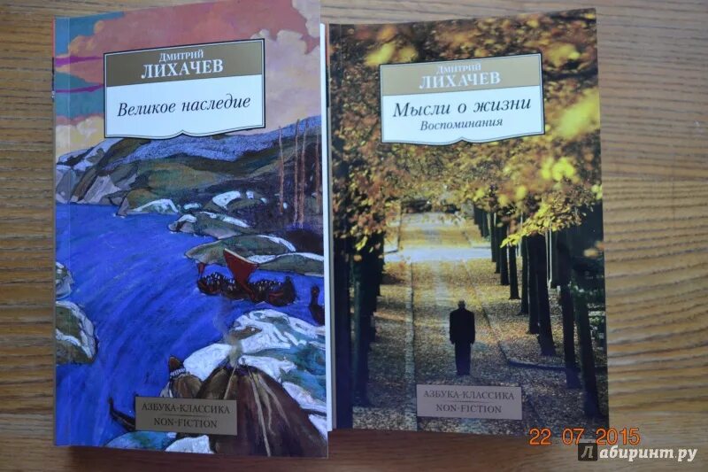 Д с лихачев произведения. Великое наследие Лихачев книга. Лихачев первая книга.