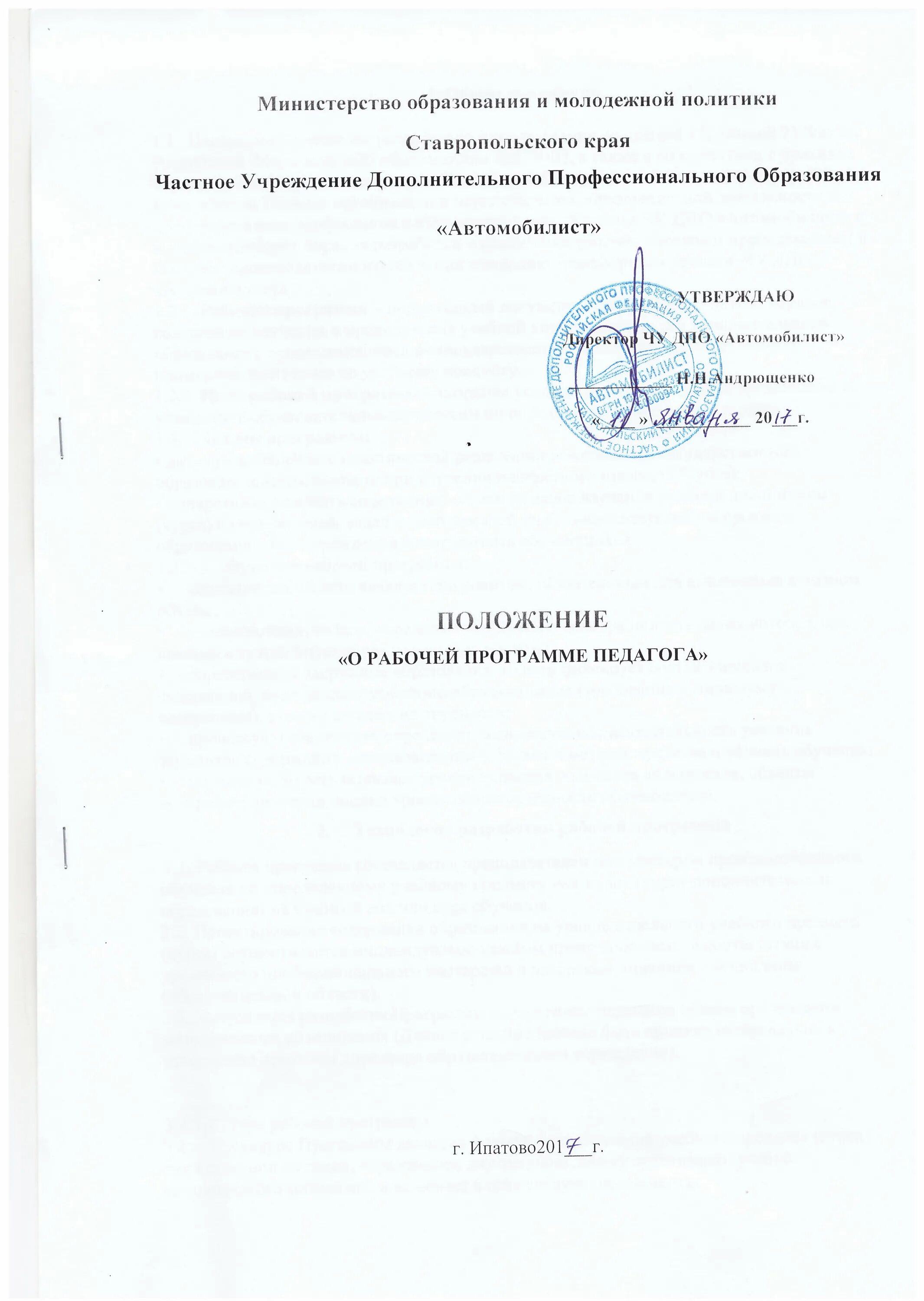 Положение для презентации. Положение о рабочей программе. Утверждаю директором моу сош номер. Положение о рабочей программы школы. Положение о рабочей программе.