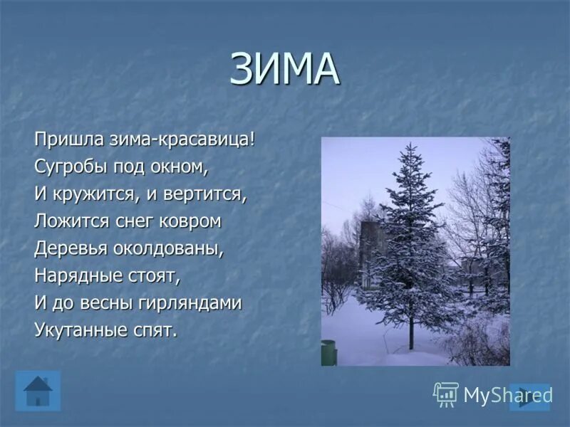 Стих на 5 предложений