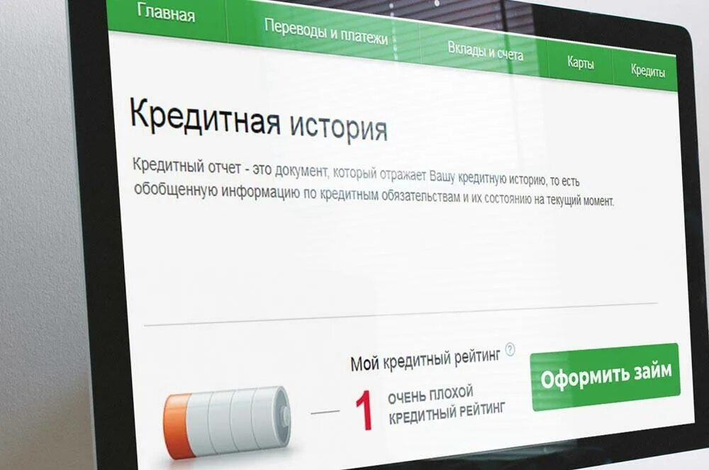 Взять кредит кредитной историей. Кредитная история. плохая кредитная история. кредитная история испорчена. как можно испортить кредитную историю.