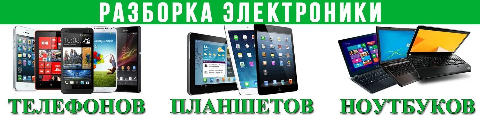 Где можно быстро продать телефон. Скупка телефонов планшетов ноутбуков. скупка смартфонов. скупка смартфонов ноутбуков. реклама скупка телефонов.