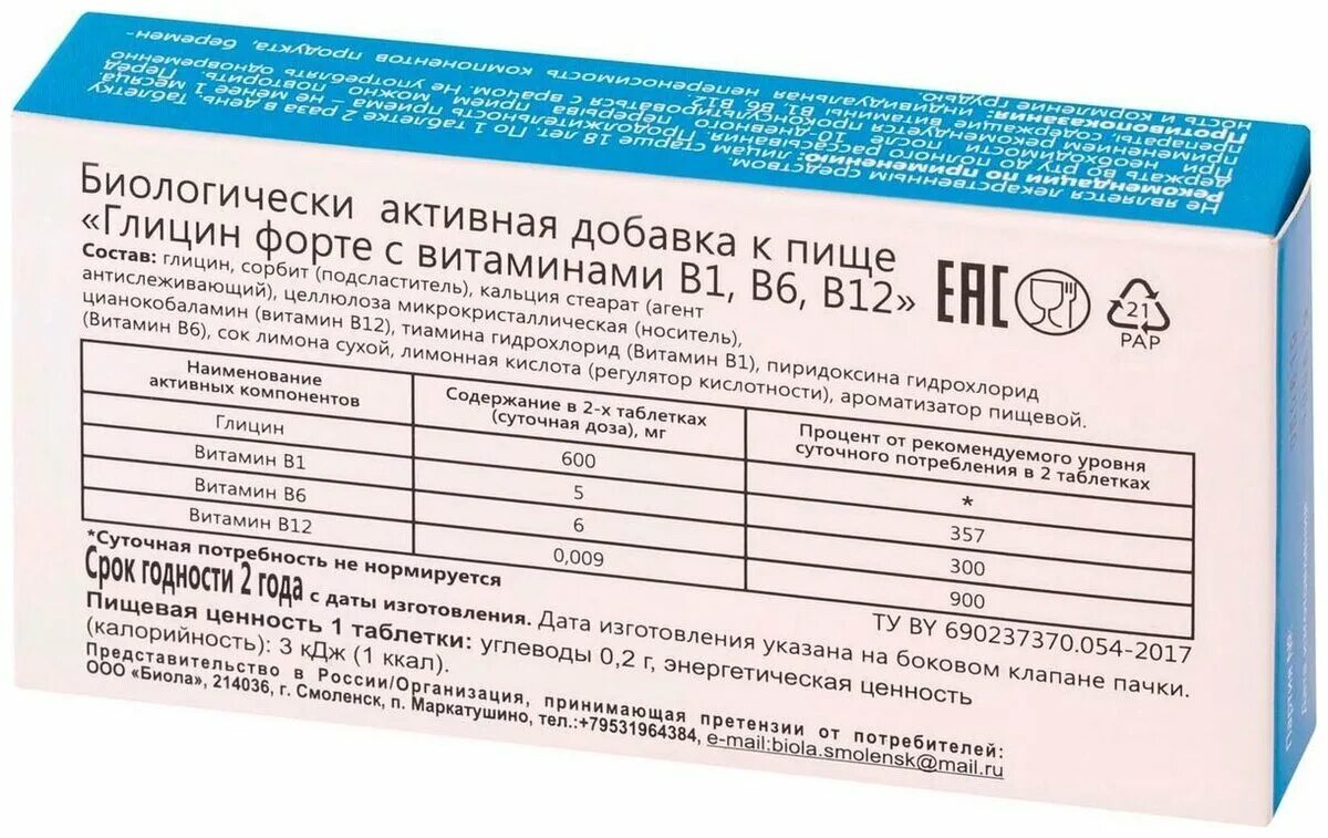 Таблетки глицин в1 в6 в12. Глицин с витамином b1 b6 b12. глицин форте в1,в6,в12 600 мг. глицин форте с витаминами b1, b6, в12 аматег, таблетки 600 мг, №30. глицин форте аматег.