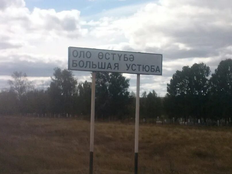 Деревня большая устюба. Погода большая устюба буздякский. Килимовский дворец с. Погода большая устюба буздякский. Погода большая устюба буздякский.