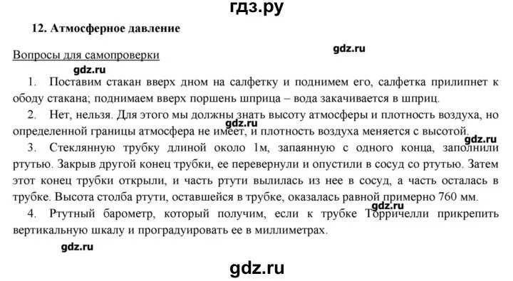 Краткое содержание 15 параграфа 7 класс