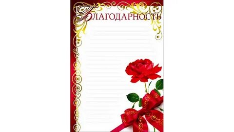 Грамота на день благодарности