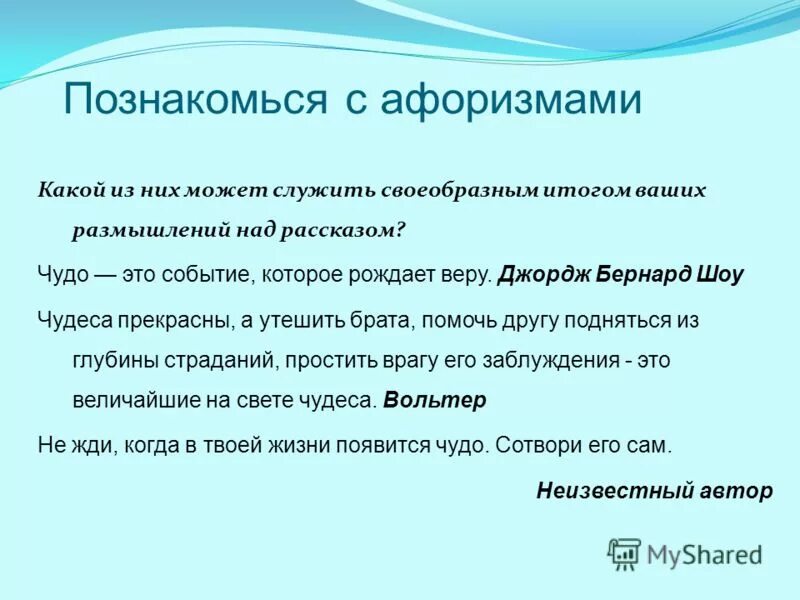 Своеобразным итогом. Своеобразным итогом. Своеобразным итогом. Краткий вывод, обобщение стиха жди меня. Диалог в школе на уроке.