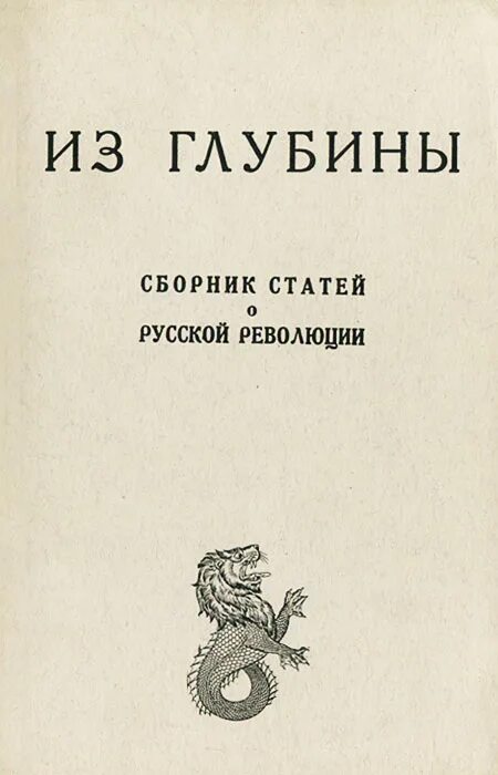 Вехи сборник статей о русской интеллигенции авторы. Сборник. Сборник научных статей обложка. Сборник статей о русской интеллигенции. Как стать сборником.