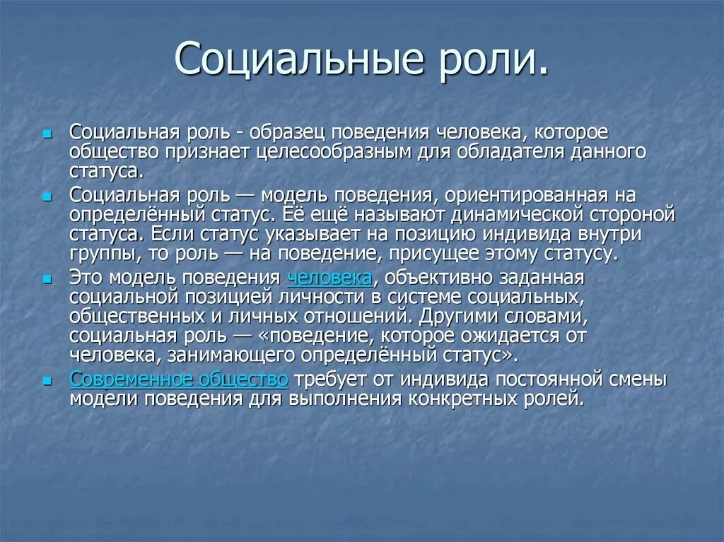 Пример поведения человека в обществе. Социальная роль. Социальные роли поведение. Социальная роль это модель поведения. Социальная роль как идеальная модель поведения.