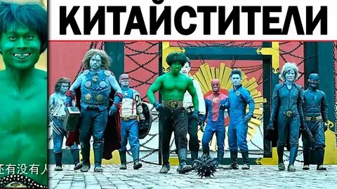 Китайский супергерой