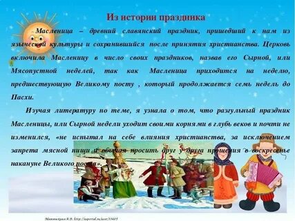 Масленица сообщение о празднике кратко