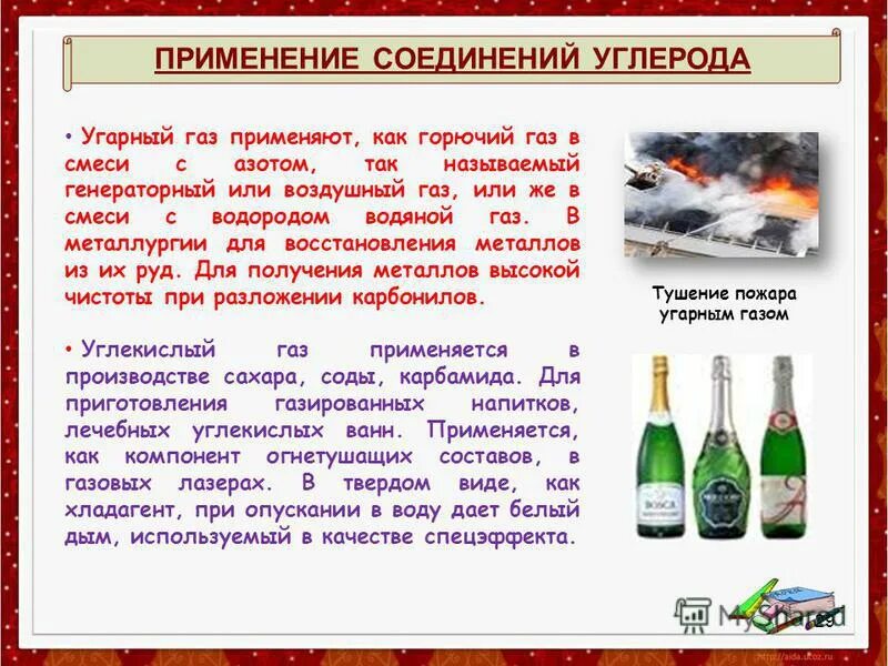 Значение соединений углерода. Применение угарного газа. УГАРНЫЙ ГАЗ используют. Применение монооксида углерода.