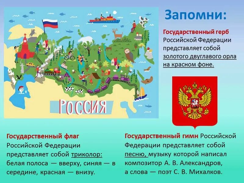 Произведения российской федерации. Государственные символы Российской Федерации неофициальные. Символы России России. Неофицальные символ России.