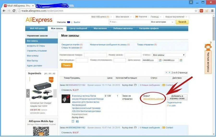 Что делать если не пришел товар с алиэкспресс. Аннулирование заказа. Заказ пришел. Придет ли товар с алиэкспресс. Что делать если заказ пришел другой.