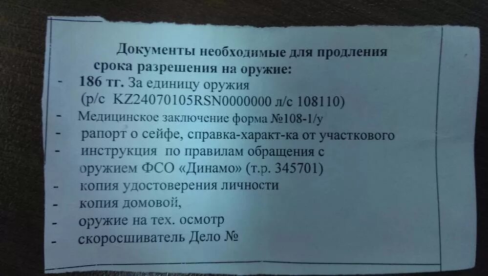 Справка для продления разрешения на оружие. Перечень документов на продление оружия. Документы необходимые для продления оружия. Перечень документов для разрешения на оружие охотничье. Какие документы нужны для продления охотничьего оружия.