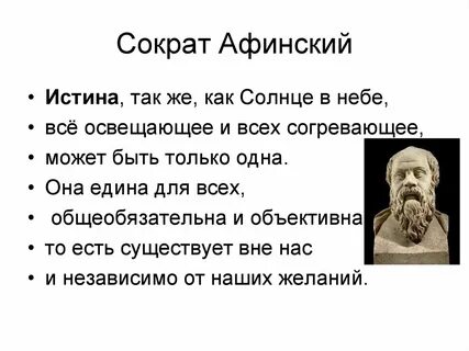 Сократ высказывания