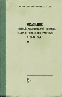 Медицинская помощь книги