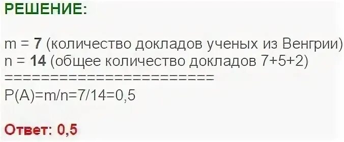 Темы докладов по вероятности 8 класс. На семинар приехали 7 ученых. Жеребьевка задача на вероятность. На конференцию приехали 2 ученых из дании 7 из польши. Доклад на тему "вклад человека в развитие экономики".