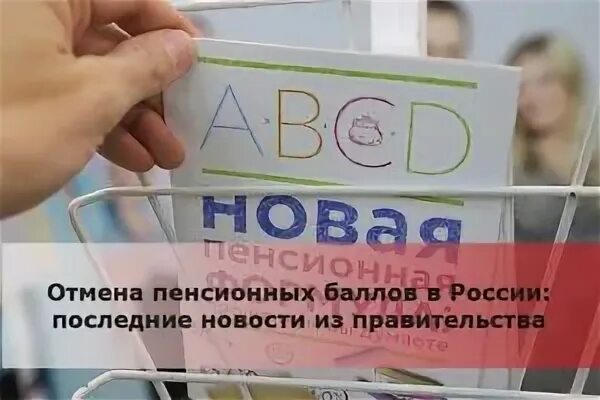 Когда отменят его