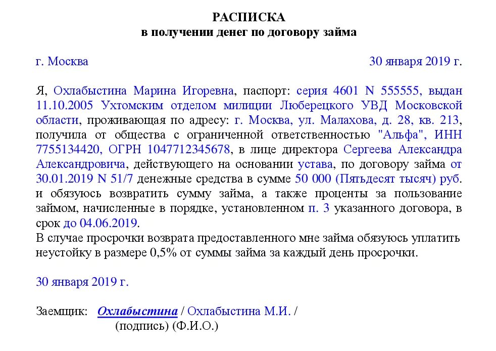 Расписка о получении денежных средств от юр лица образец. Расписка о получении долга денежных средств образец. Расписка о получении денежных средств юр лицом от физ лица образец. Как составляется расписка на займ денег.