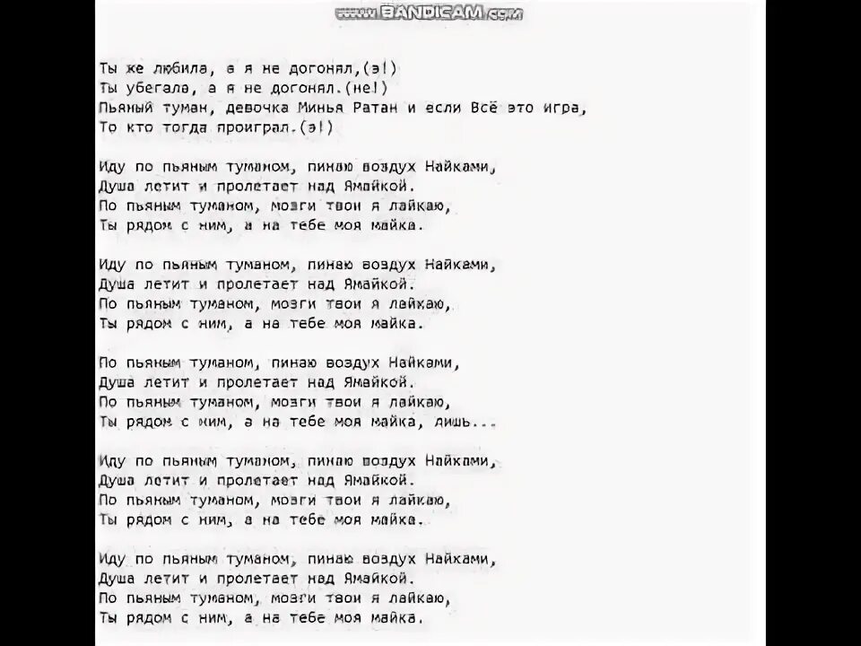 Пьяными найками пинаю воздух