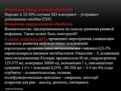 Повторная обработка