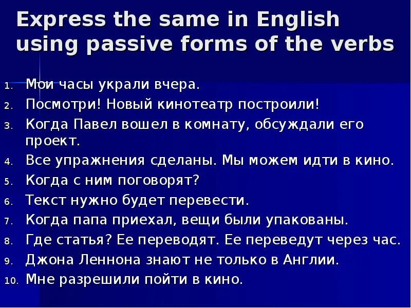 Ask questions using the passive. Express the same using passive constructions. express the same in english. express the same in english 69 ответы. express the same in english трава была.