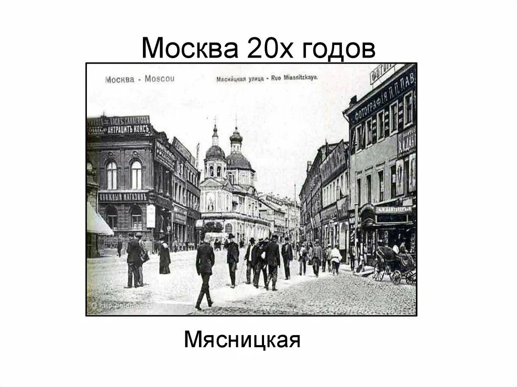 Московская 20 время. Москва 20х годов. Москва 20 годов. Москва 20е годы. Москва 20 годы 20 века.