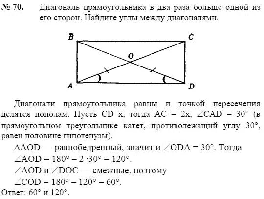 Диагонали прямоугольника задания. Найти угол между диагоналями прямоугольника. Задачи с диагоналями прямоугольника. Диагональ прямоугольника. Диагональ прямоугольника вдвое больше его сторон