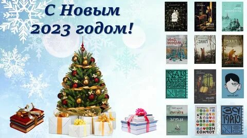 С новым город 2023