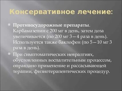 Невралгия сердца таблетки