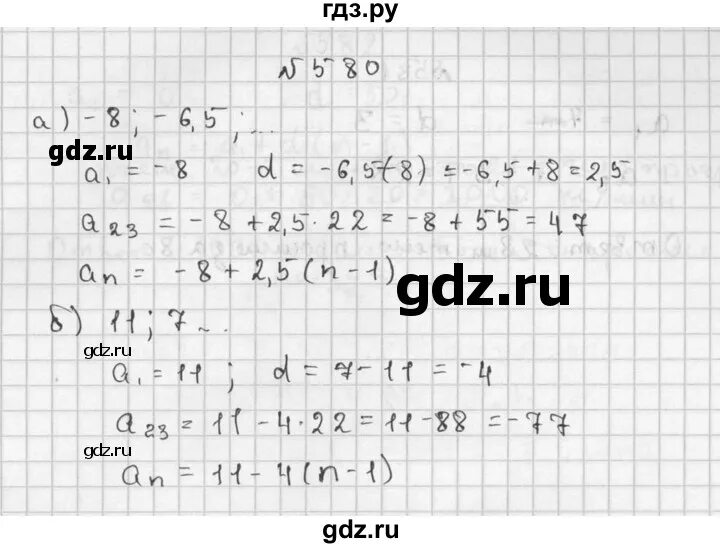 Skysmart алгебра 9 класс. Алгебра 9 класс 580. Домашние задания по алгебре 9 класс.