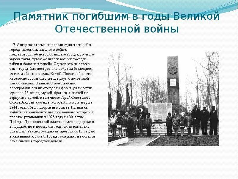 Почему литературным героям ставят памятники. Памятник погибшим в вов ангарск. «потомки с благодарностью…». Сочинение памятник герою. Сочинение памятник герою.