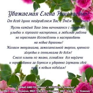 Стихи елене николаевне