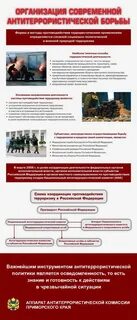 Что является целью противодействия терроризму