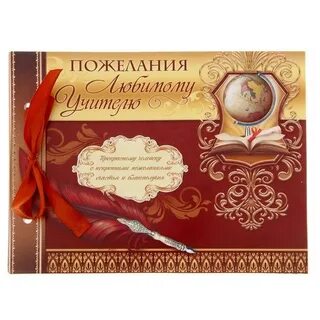 Книга добрых пожеланий