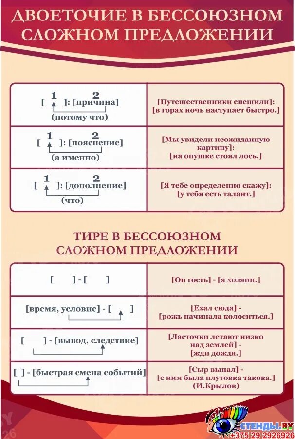 Двоеточие тире примеры. Дветчие в бессоюзнм сложнм предложении. Двоеточие в союзгом сложном предложении. Тире и двоеточие в бессоюзном сложном пр. Двоеточие в бессоюзном сложном предложении.