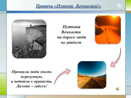 Притча путники