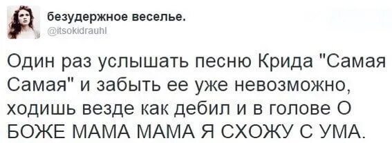 Песни крида о боже мама. Крид цитаты. Цитаты из песен Крида. Фразы из песен Крида. Цитаты Крида про любовь.