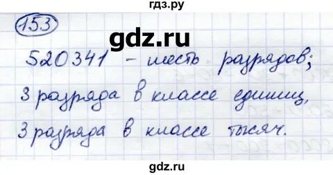 Упр 153 математика 6