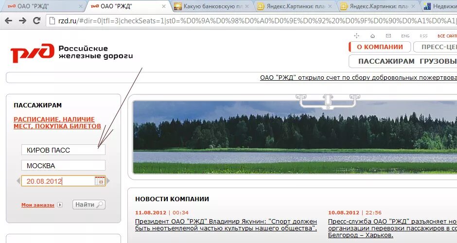 Сайт ржд курган. Билеты РЖД Киров Москва. РЖД. ООО РЖД купить билеты. РЖД Мои заказы.